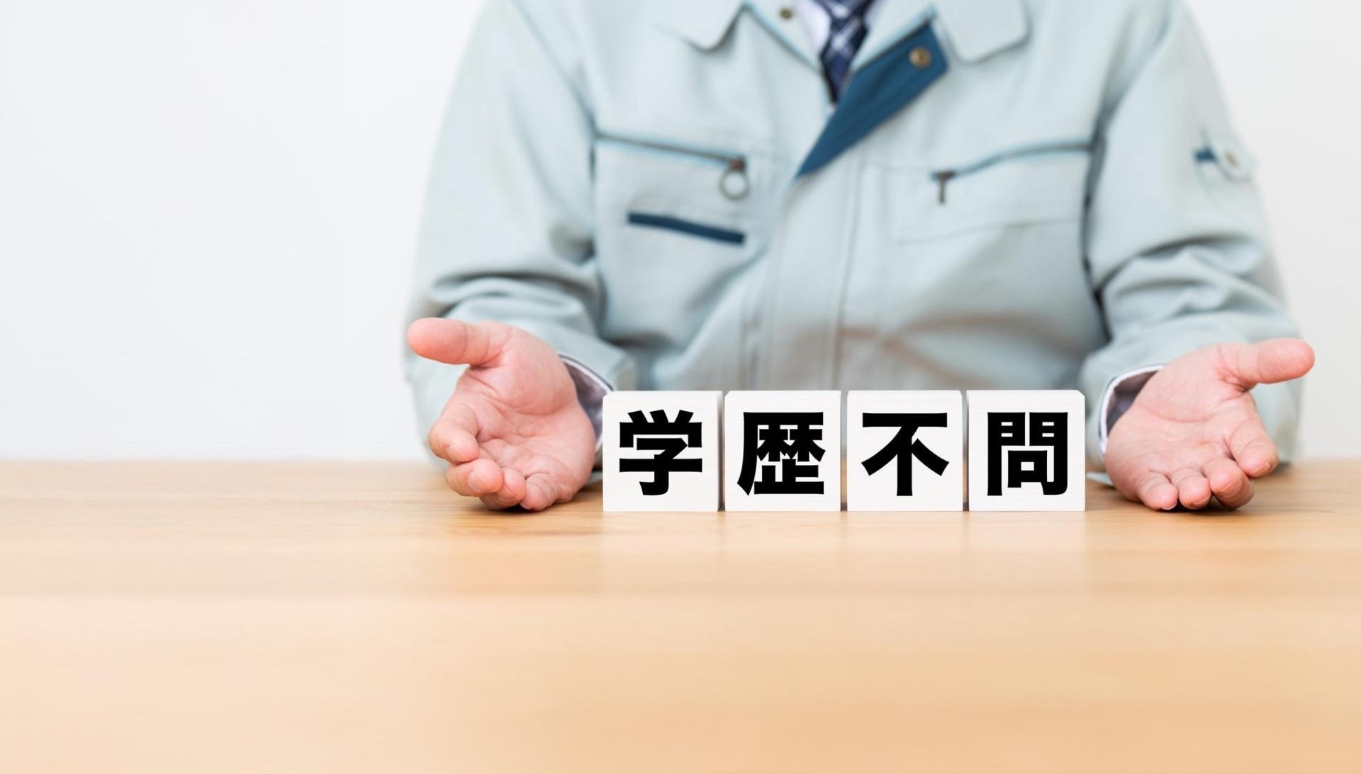 学歴不問でも活躍 | 三重県津市で土木工事の求人なら株式会社南山建設